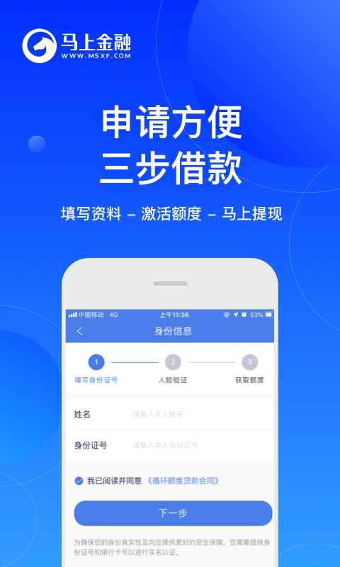 安逸花借款app下载安装百度  v3.4.12图3