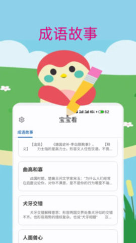 宝宝儿歌故事大全最新版  v1.0图3