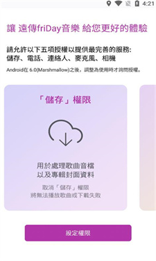 friday音乐app安卓