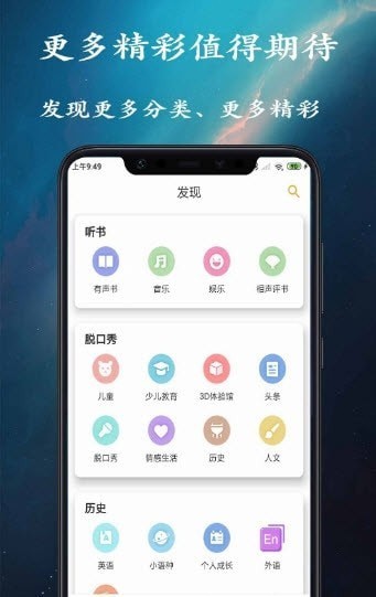 金金相声评书app