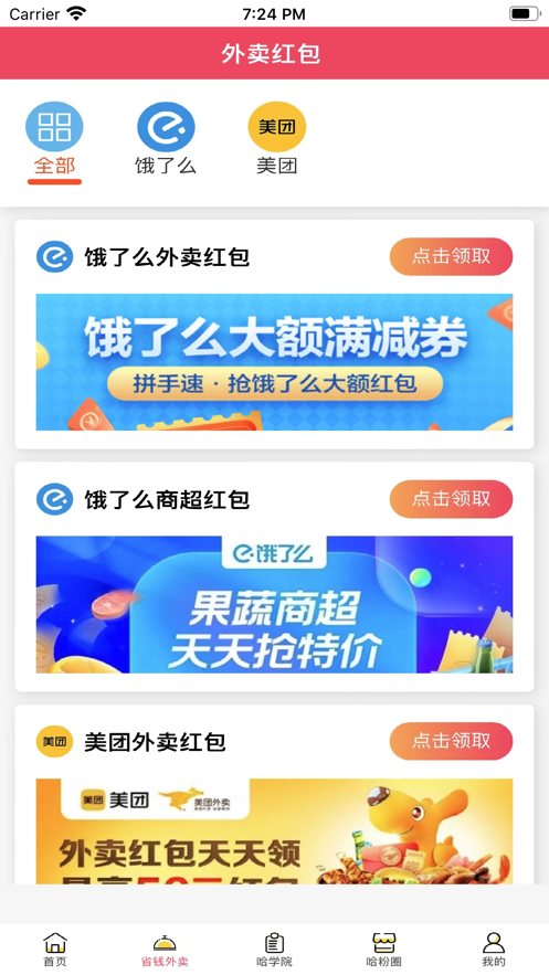 哈哈淘最新版  v1.0图2