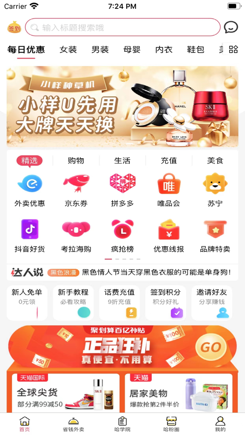 哈哈淘最新版  v1.0图1