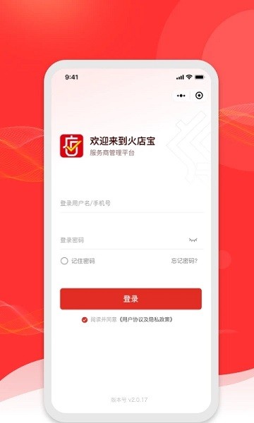 火店宝管家  v2.1.17图1