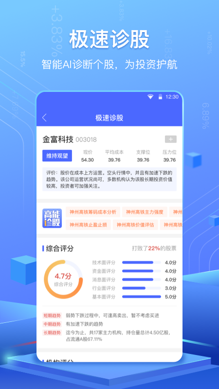 高能智投安卓版