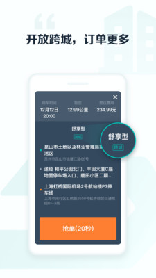 享道出行司机  v2.3.0.139图2