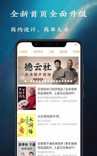 金金相声评书app  v1.0.0图2