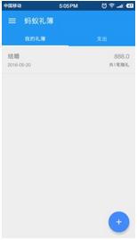 蚂蚁礼簿