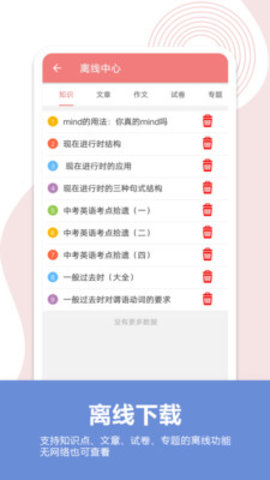 中考英语通最新版  v5.6图1