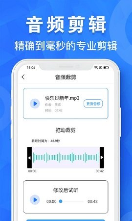 音频剪辑制作  v1.0.23图2