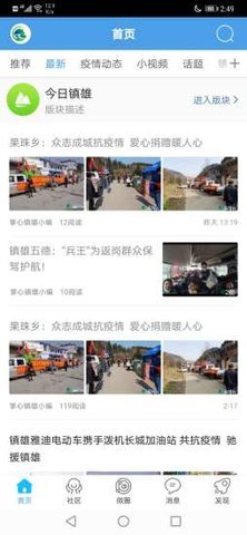掌心镇雄  v5.1.10图2