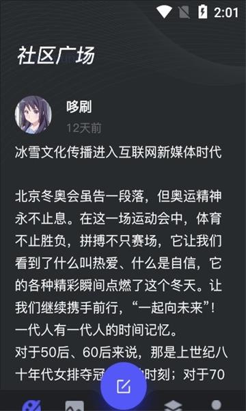火苗社区app  v1.2.1图2