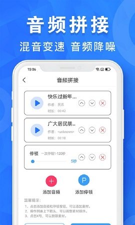 音频剪辑制作  v1.0.23图1