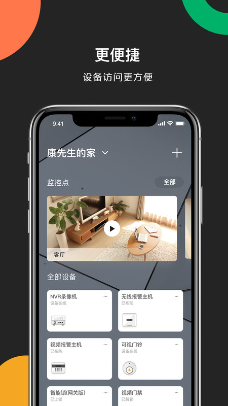 海康威视拼接屏调试软件
