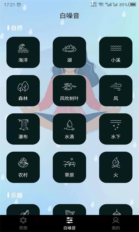 冥想吧  v22.2.10图2