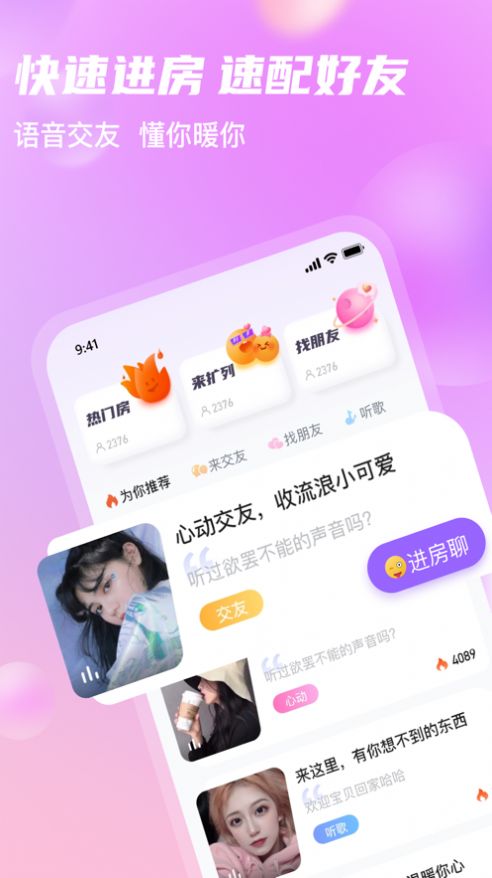 安约交友安卓版  v2.3.0图2