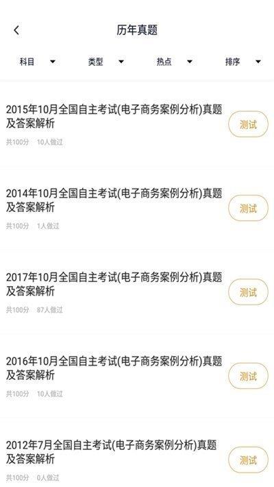 电子商务自考  v1.0图1