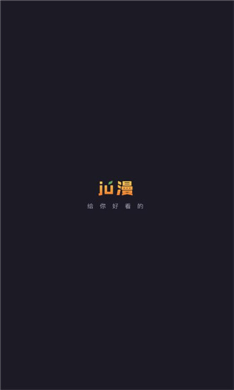 Ju漫免费版