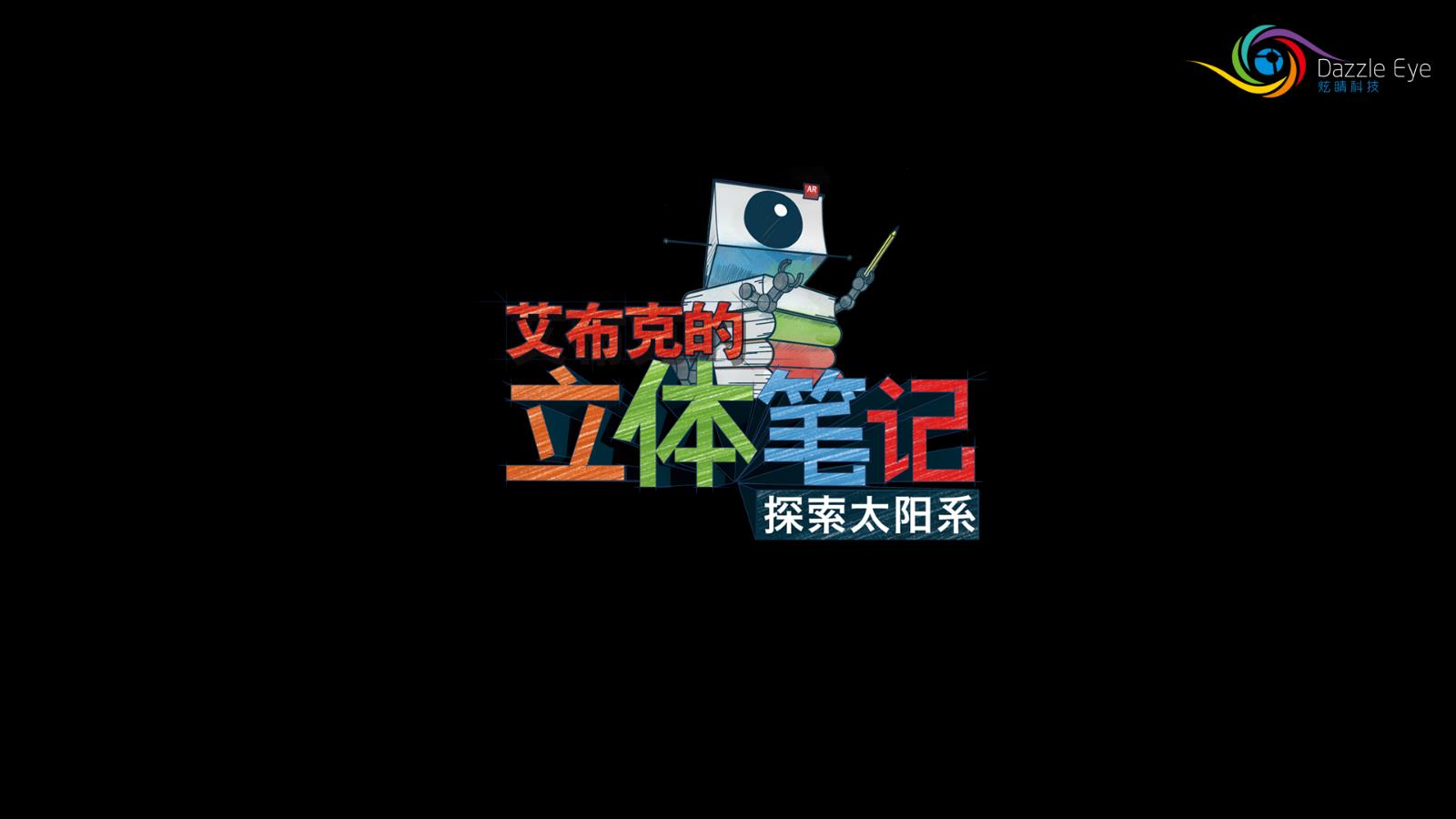 探索太阳系  v1.0.0图3