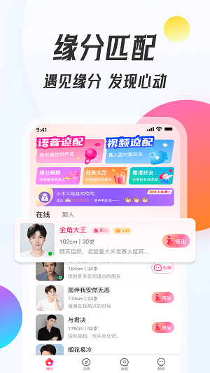 伴我交友软件