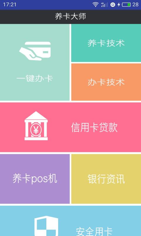 养卡大师  v1.0图1