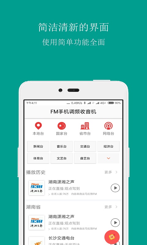 fm手机调频收音机下载安装v3.7.7