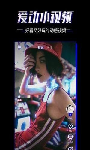 爱动小视频2023  v1.6.0图3