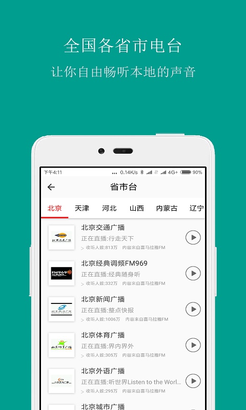 fm手机调频收音机下载安装v3.7.7  v3.6.9图2