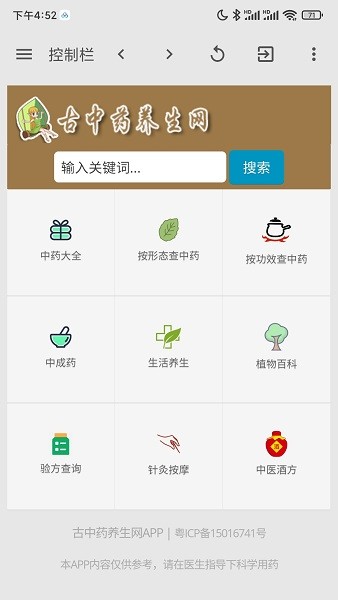 古中药养生网  v6.6图3