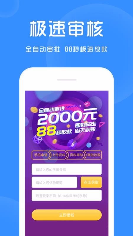创薪贷2024  v1.0图1