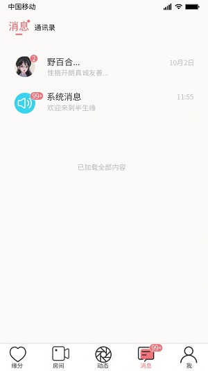 半生缘2002  v1.0.8图1