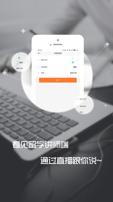 看见留学讲师端