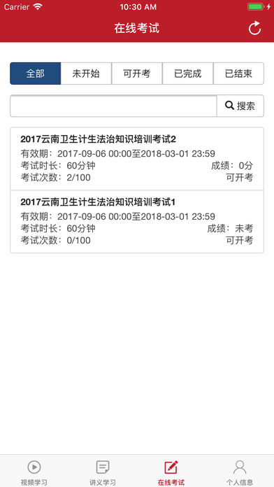 云南卫生计生法治移动客户端