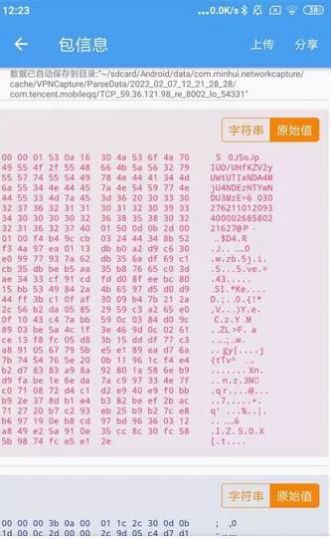 抓包精灵  v2.1.8图2