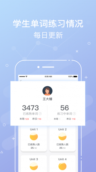 单词部落老师端  v1.4.1图4