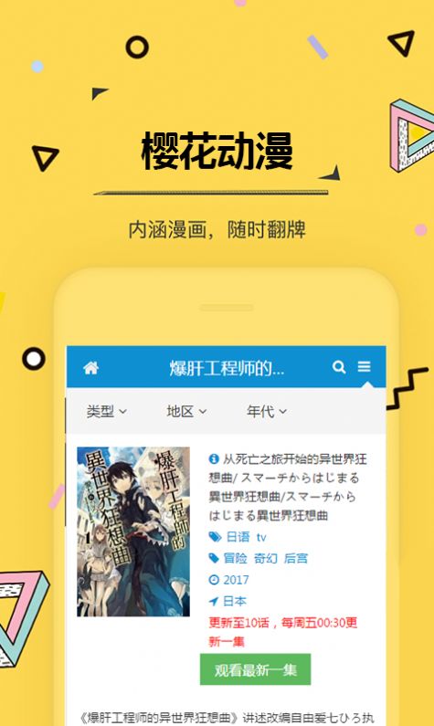 Sakura动漫2024  v2.1图1