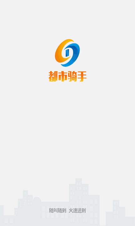 都市骑手