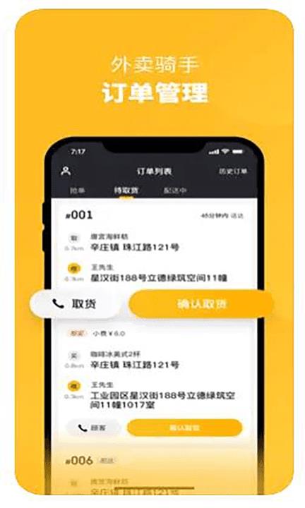 都市骑手  v4.9.7图3