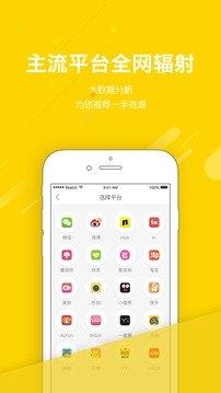 红人推  v1.0图3