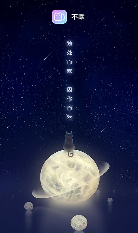 不默手机版  v2.1图3
