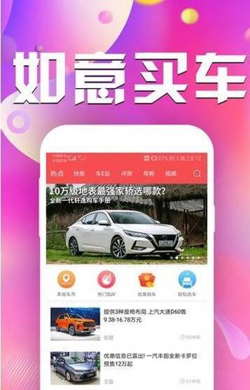 如意买车