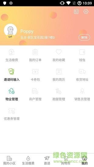 家区宝智能社区