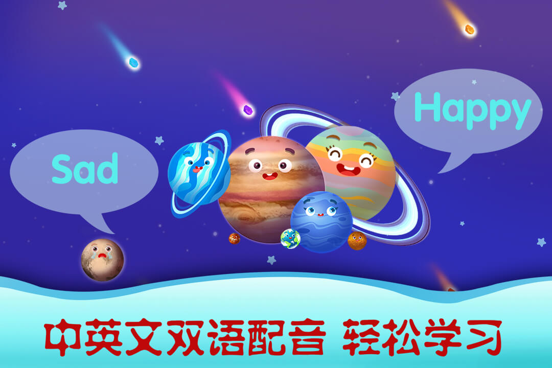 天才宝宝探索太空  v1.0.0图2