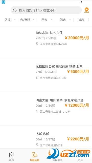 城壹宜居  v1.0.0图2