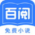百阅小说阅读器破解