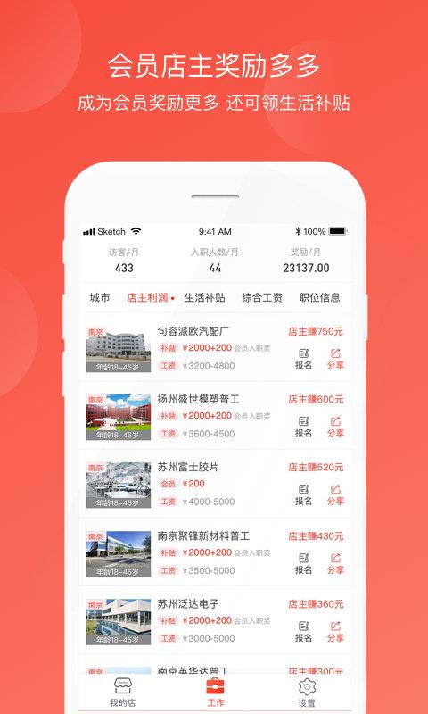 打工集市  v1.0.0图1