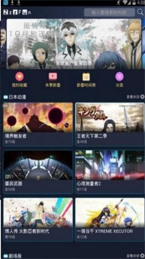 zzzfun动漫最新版本  v5.0.0图2