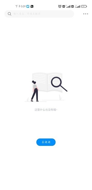 爱漫域漫画安卓版