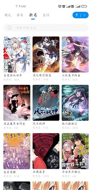爱漫域漫画安卓版  v2.4.2图1