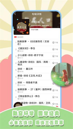 儿歌星球2023  v1.1图1