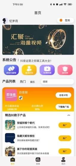 抖推之家免费版